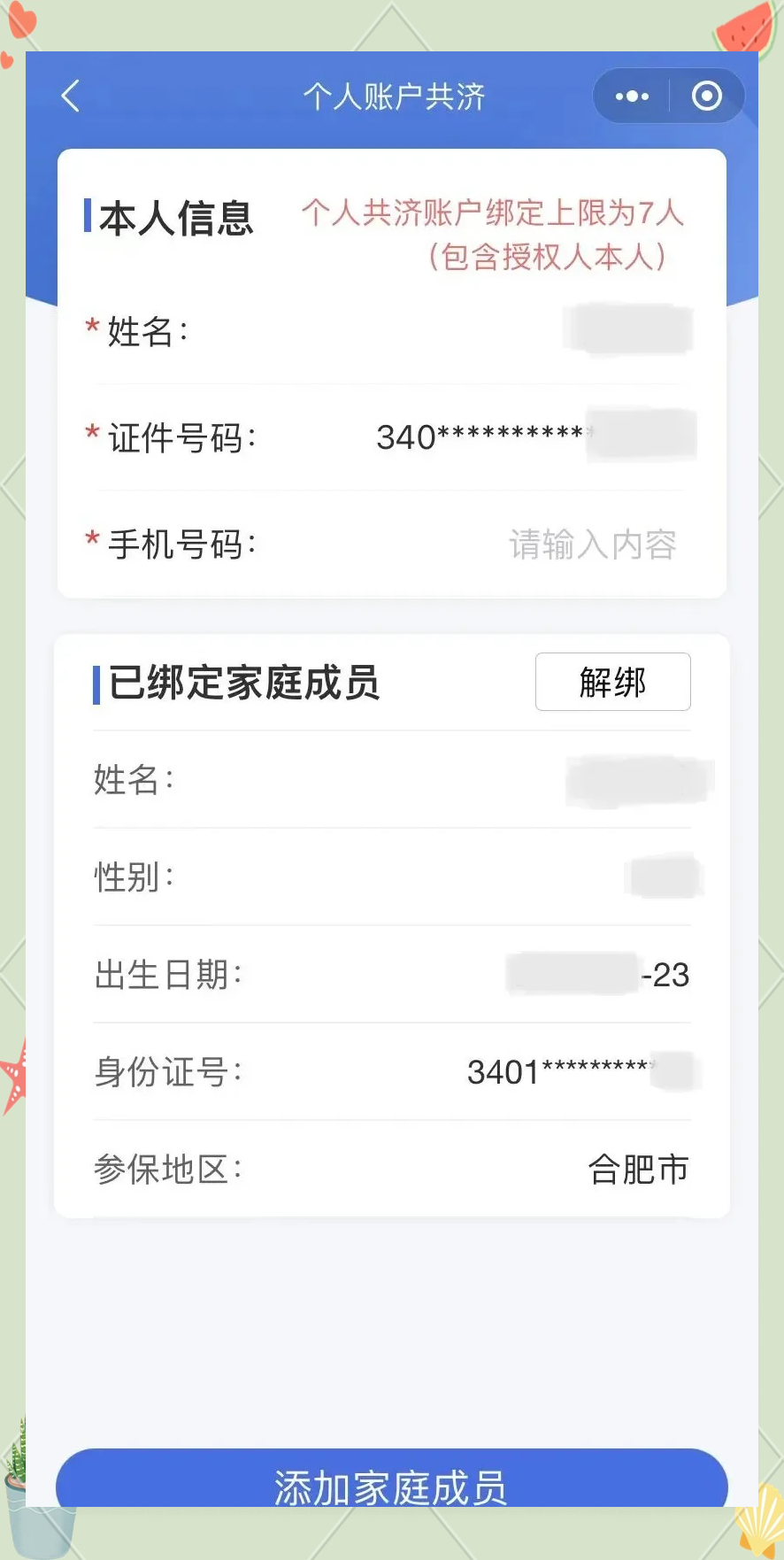 肇庆最新医保卡如何绑定到微信方法分析(最方便真实的肇庆医保卡如何绑定微信使用方法)