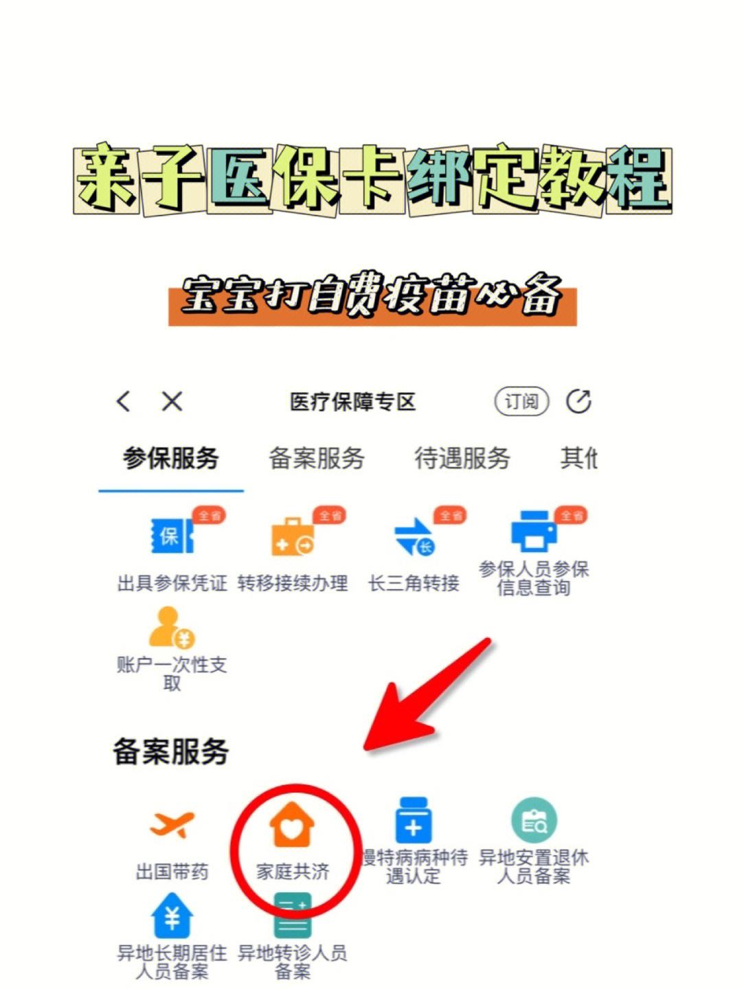 肇庆最新医保卡怎么绑定子女方法分析(最方便真实的肇庆职工医保卡怎么绑定子女方法)