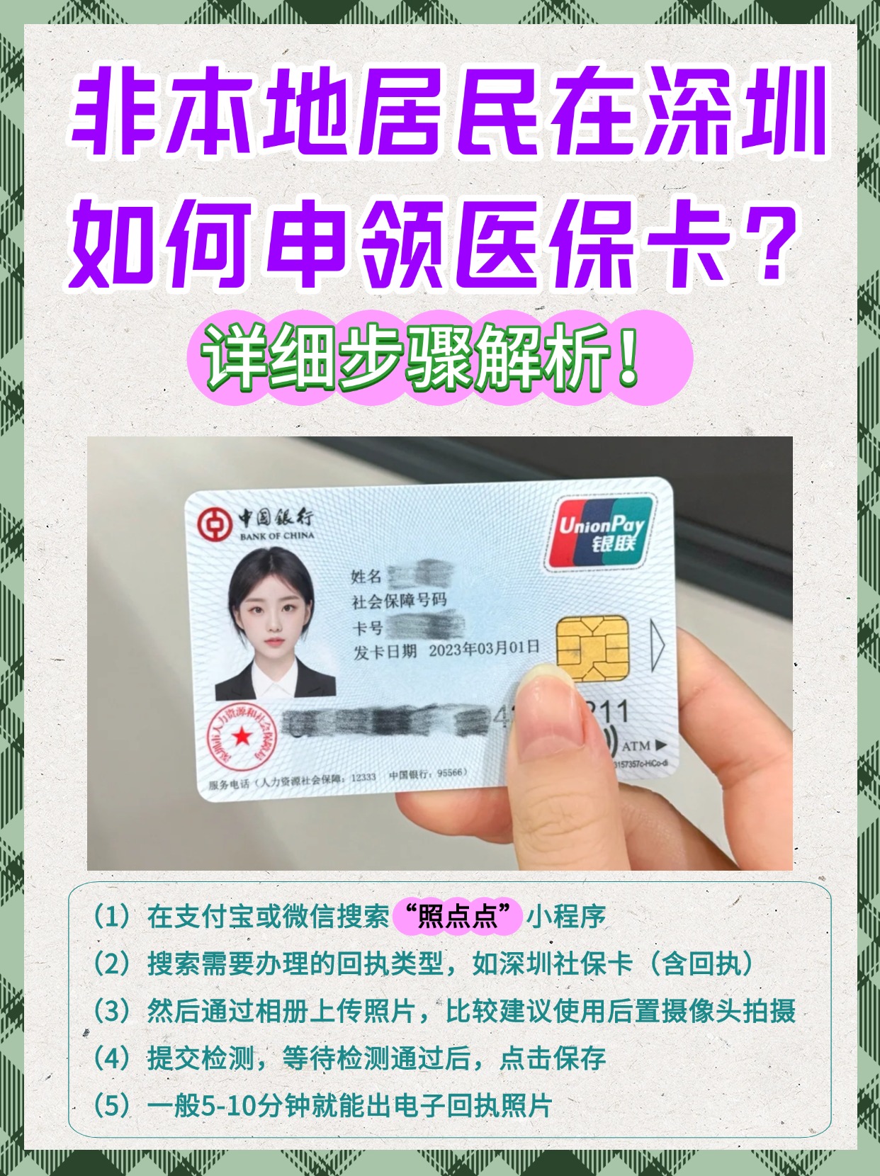 肇庆最新医保卡取钱步骤图片方法分析(最方便真实的肇庆医保卡取钱怎么取到哪个银行方法)