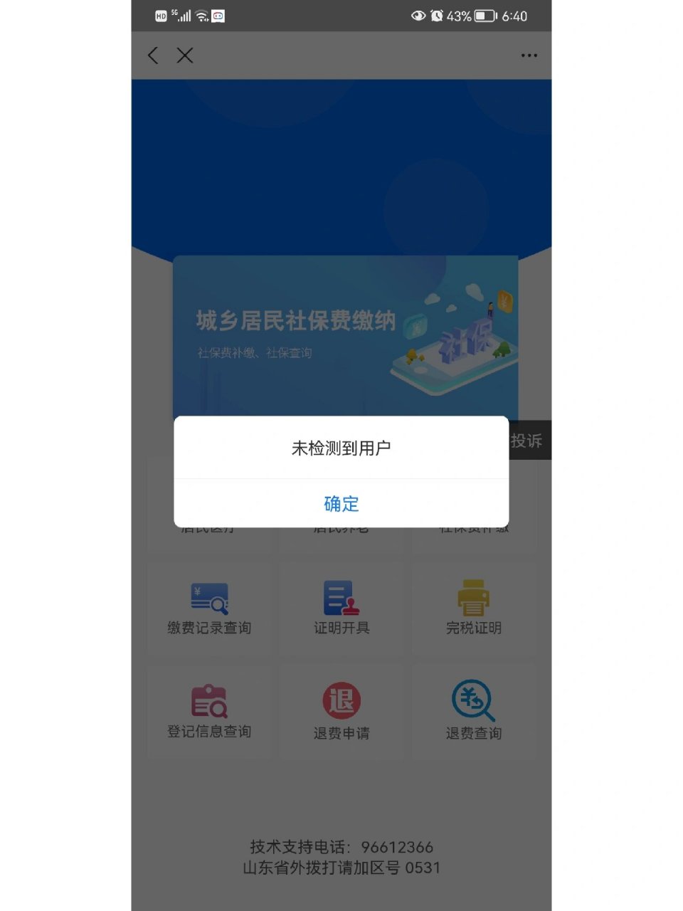 肇庆最新微信上为什么查不到医保卡余额了方法分析(最方便真实的肇庆微信查不到医保账户余额方法)