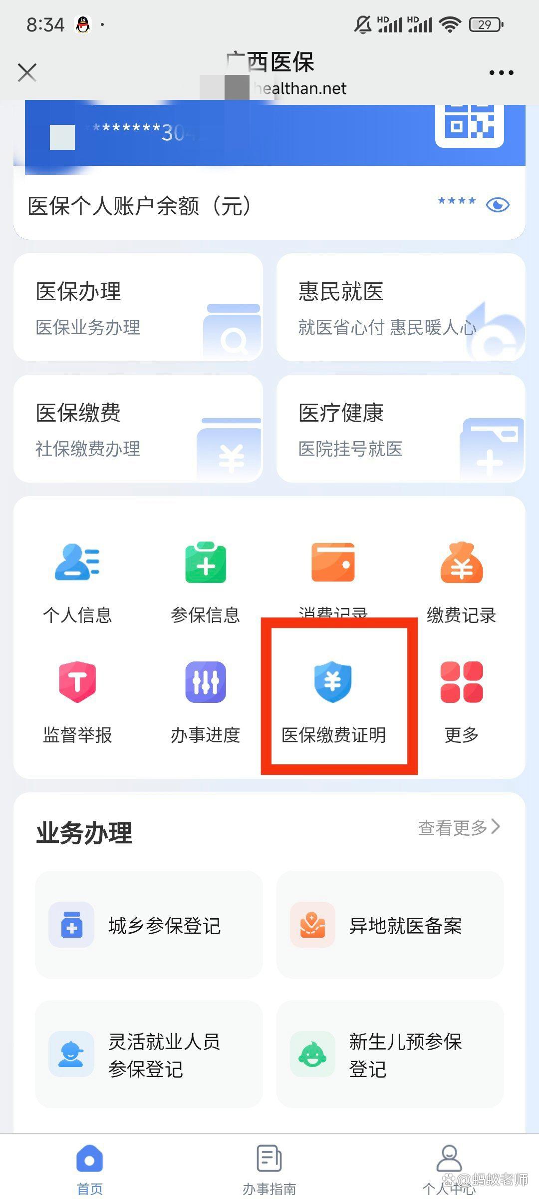 肇庆最新医保卡怎么在手机上使用方法分析(最方便真实的肇庆医保卡在手机里面怎么交费方法)