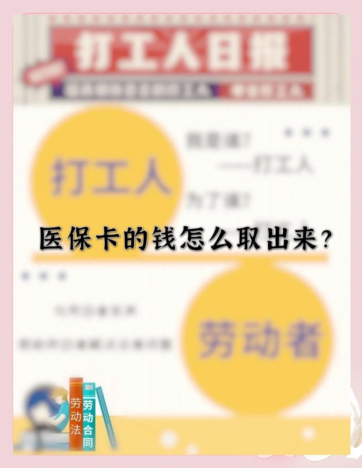 肇庆最新急用钱如何提取医保卡里的钱方法分析(最方便真实的肇庆医保卡的钱转入微信余额方法)