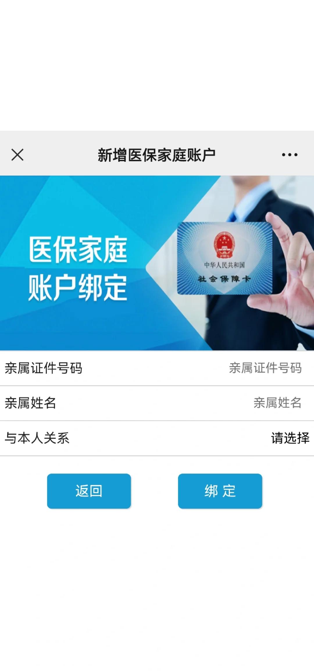 肇庆最新医保卡如何绑定家人一起使用方法分析(最方便真实的肇庆医保卡绑定家人共享后,怎么使用?方法)