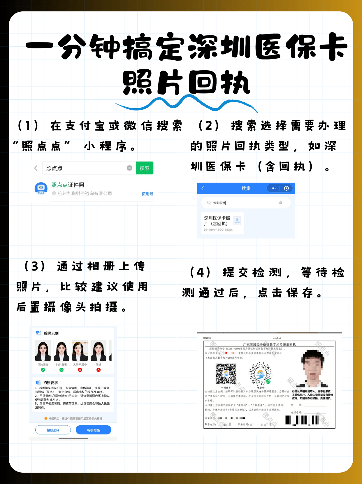 肇庆包含深圳医保卡换现金联系方式的词条