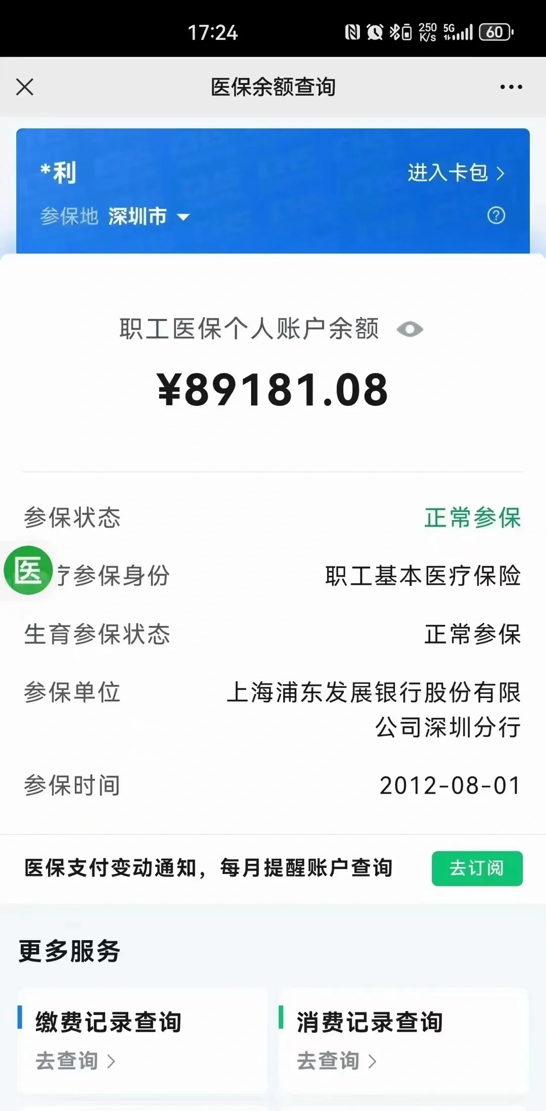 肇庆最新医保卡提现联系方式方法分析(最方便真实的肇庆医保提取24小时微信方法)