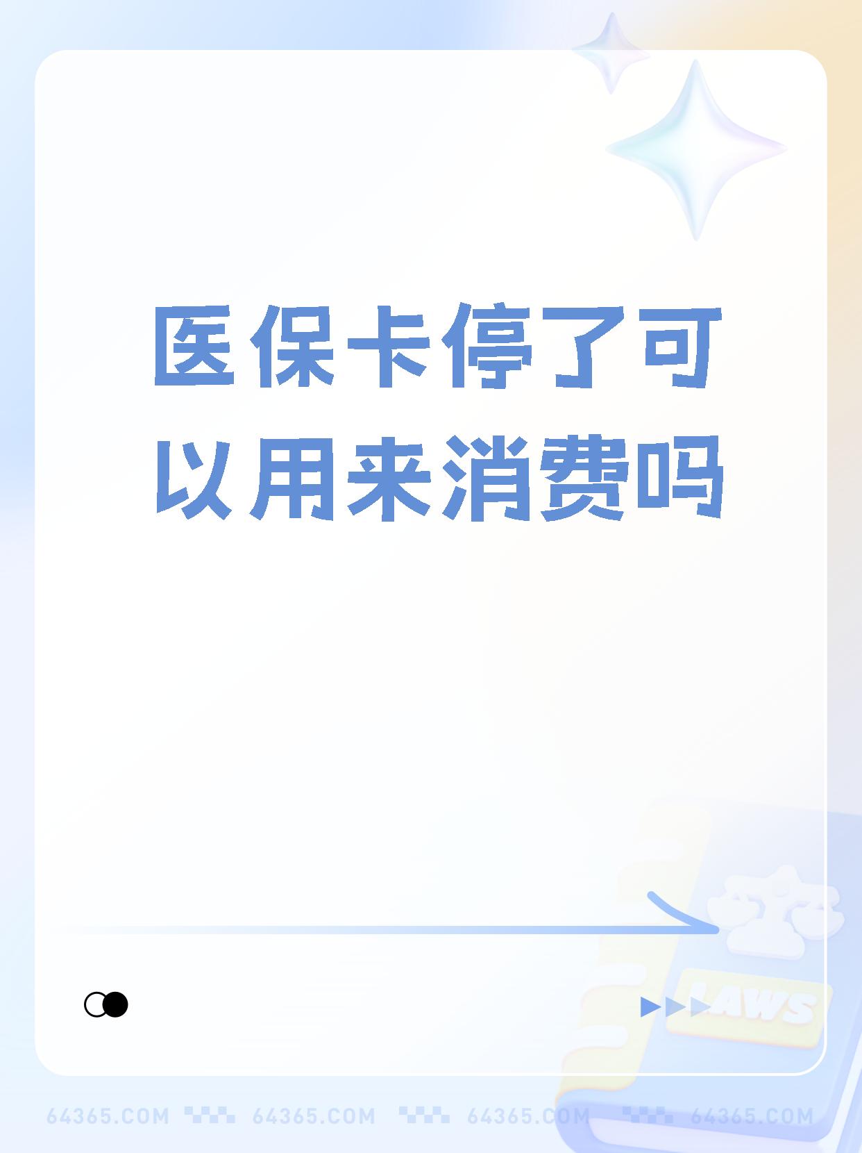 肇庆最新医保卡里面的余额会被清零吗方法分析(最方便真实的肇庆医保卡里面的余额会被清零吗怎么办方法)