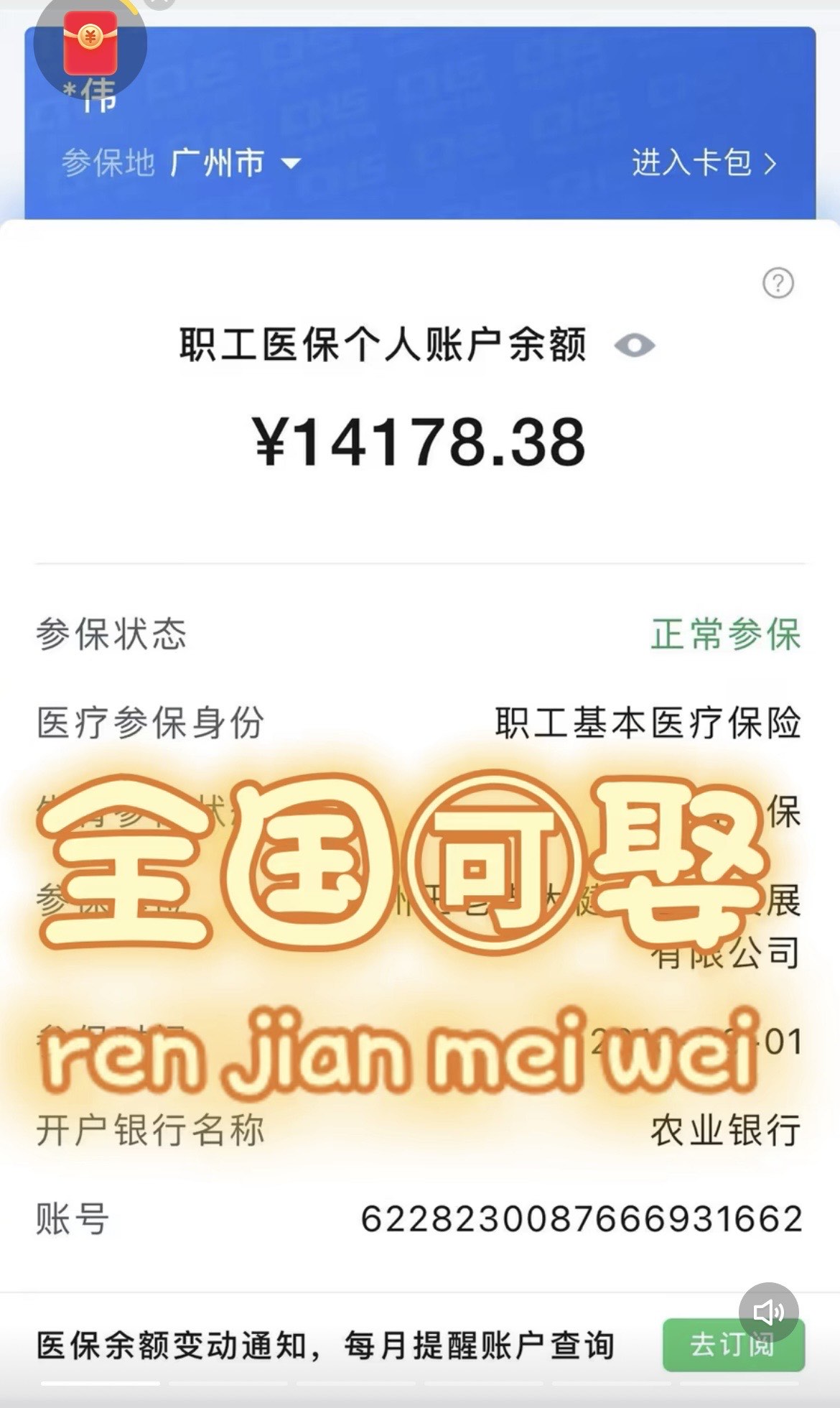 肇庆关于医保卡提现v芯xiala5推的信息