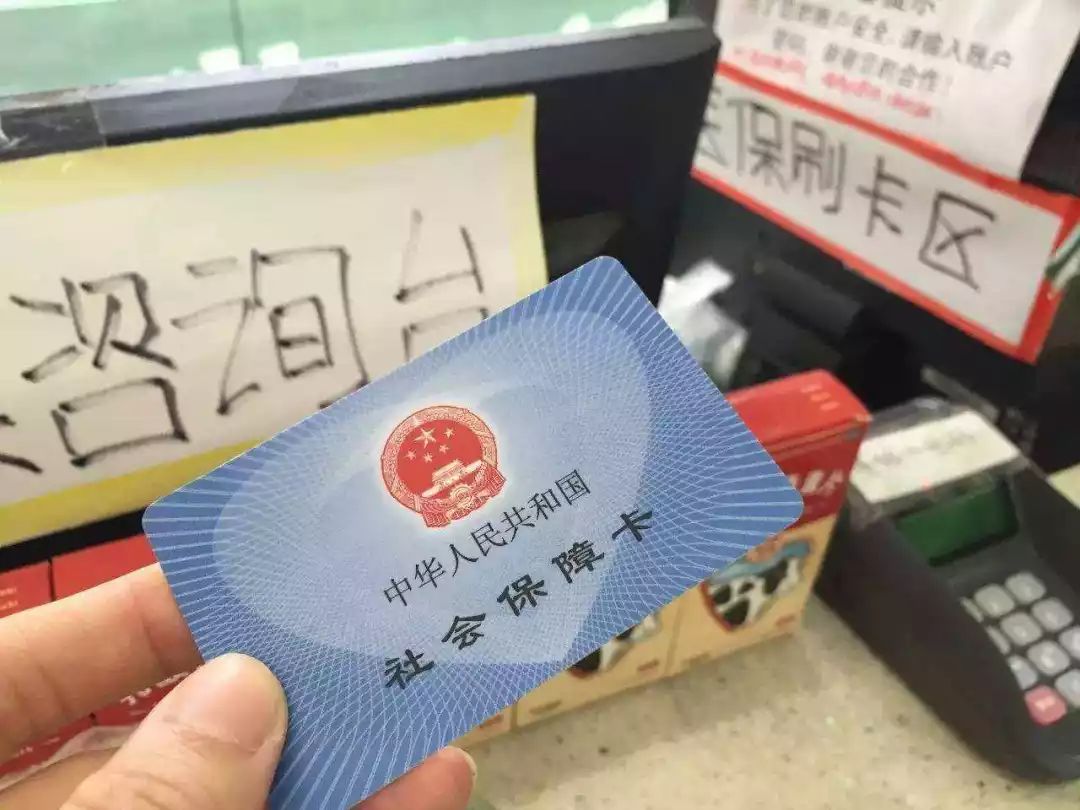 肇庆医保卡余额套现联系方式的简单介绍