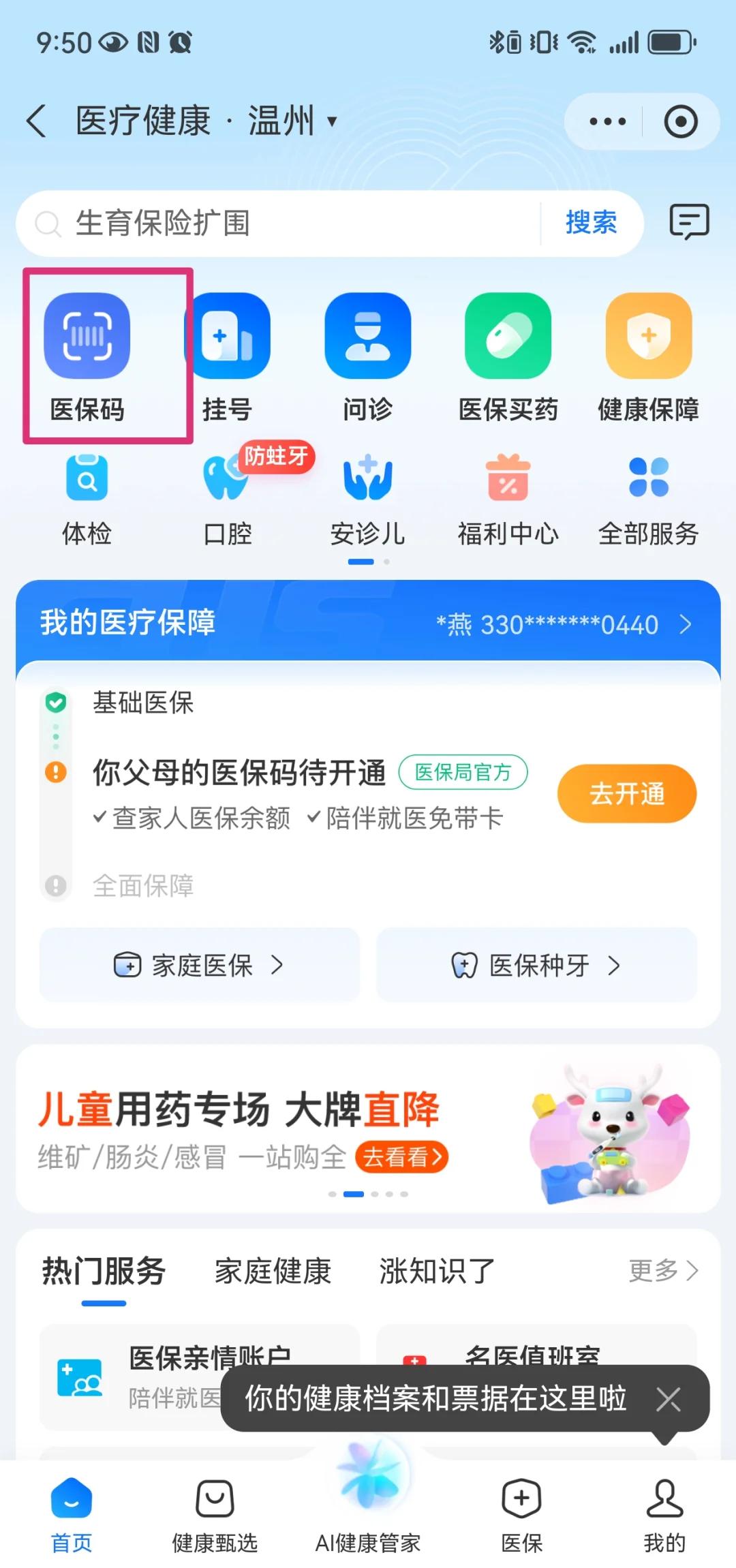 肇庆最新医保卡如何绑定亲情账户方法分析(最方便真实的肇庆医保绑定的亲情账户怎么使用方法)