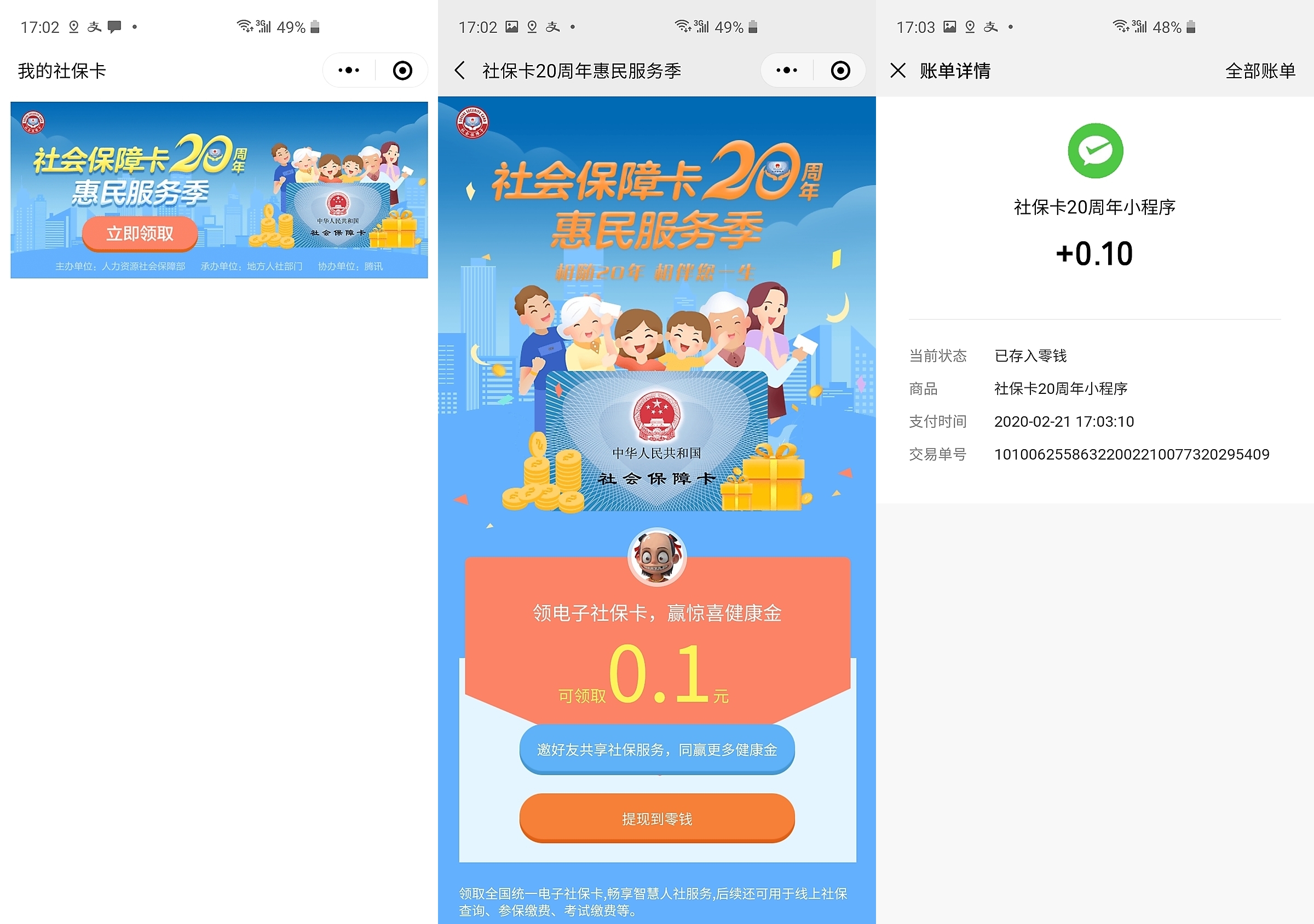 肇庆最新社保卡的钱转入微信余额方法分析(最方便真实的肇庆社保卡的钱转入微信余额怎么转方法)