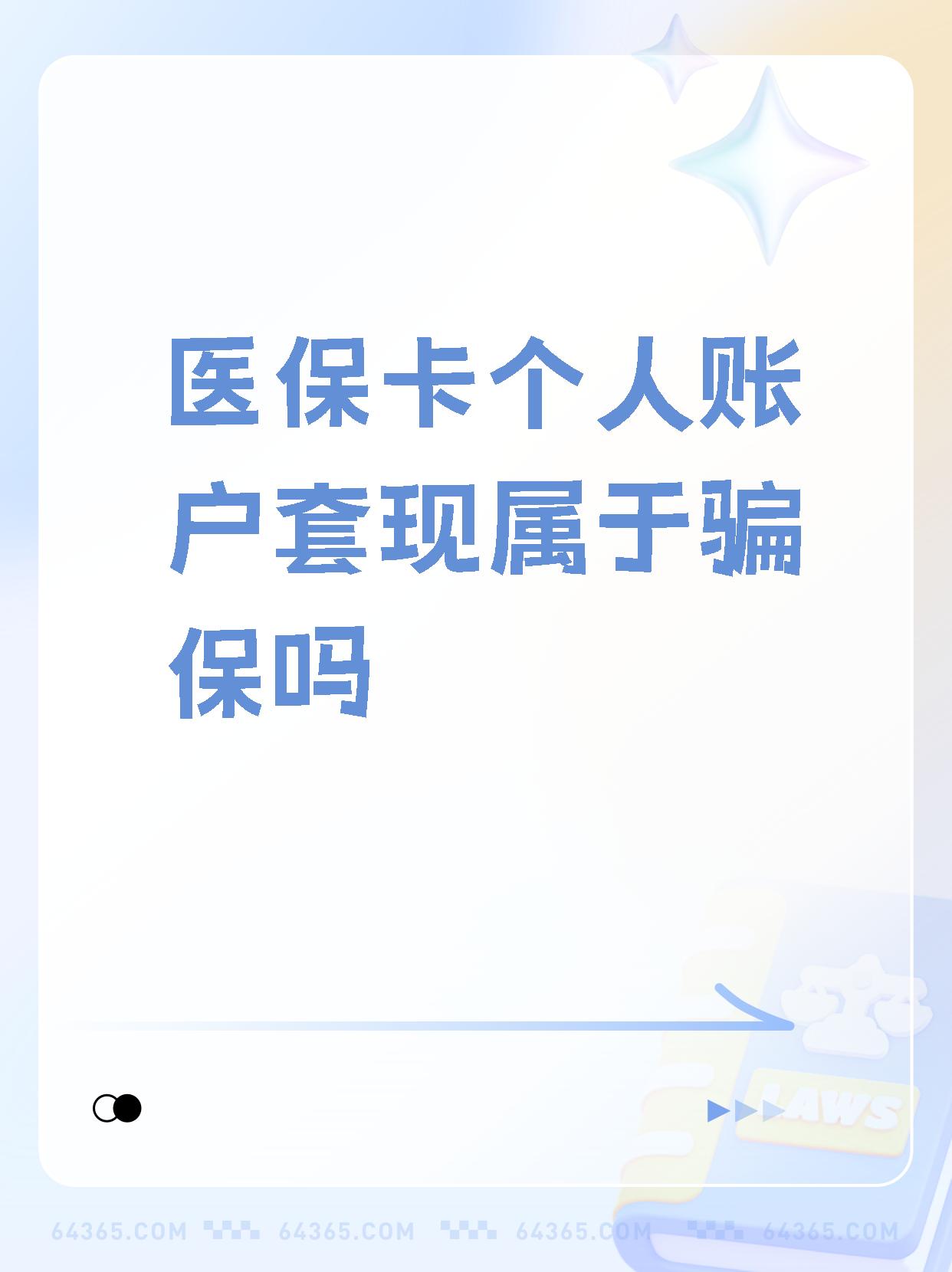 肇庆最新急用钱套医保卡联系方式方法分析(最方便真实的肇庆急用钱套医保卡联系方式嘉兴方法)