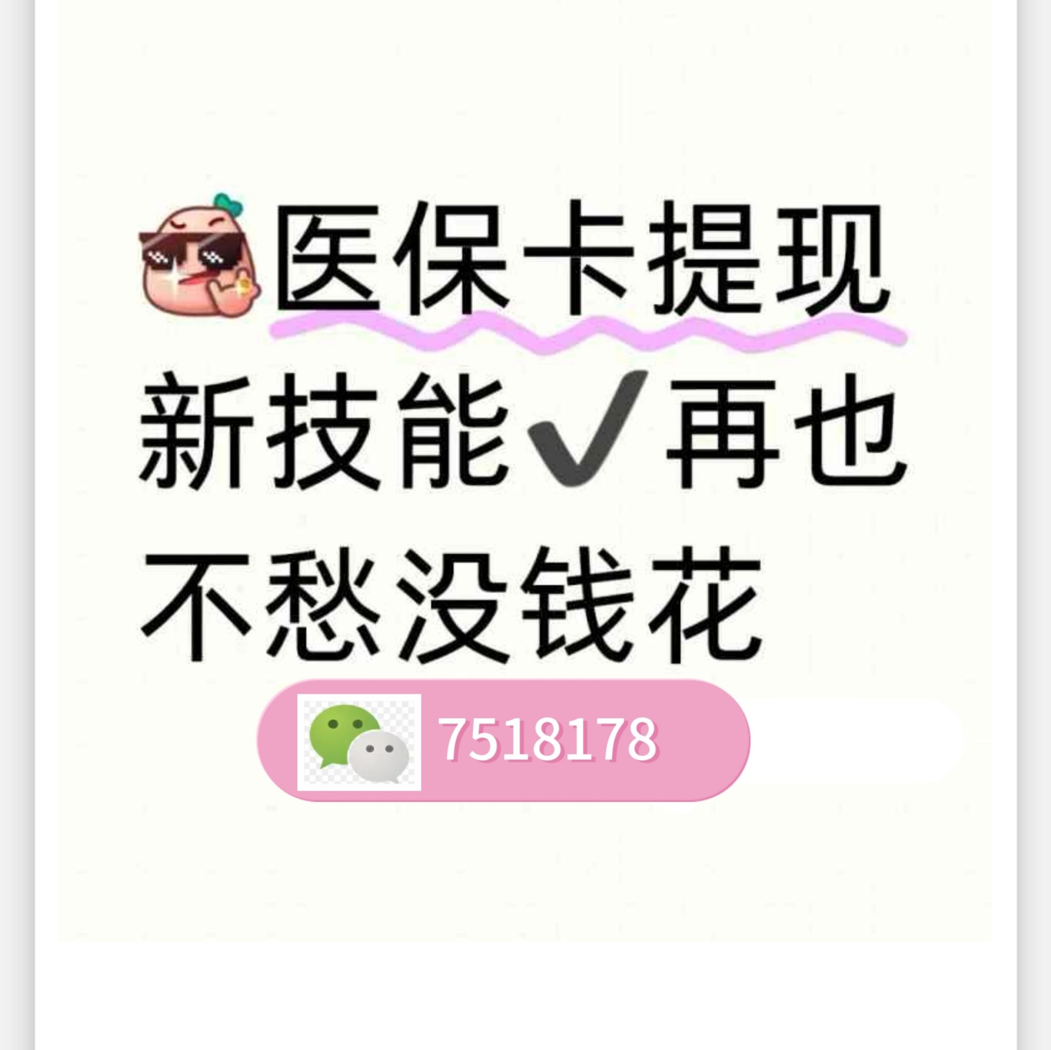 肇庆最新医保卡里的钱绑定微信提现方法分析(最方便真实的肇庆医保卡怎么绑定银行卡提现方法)