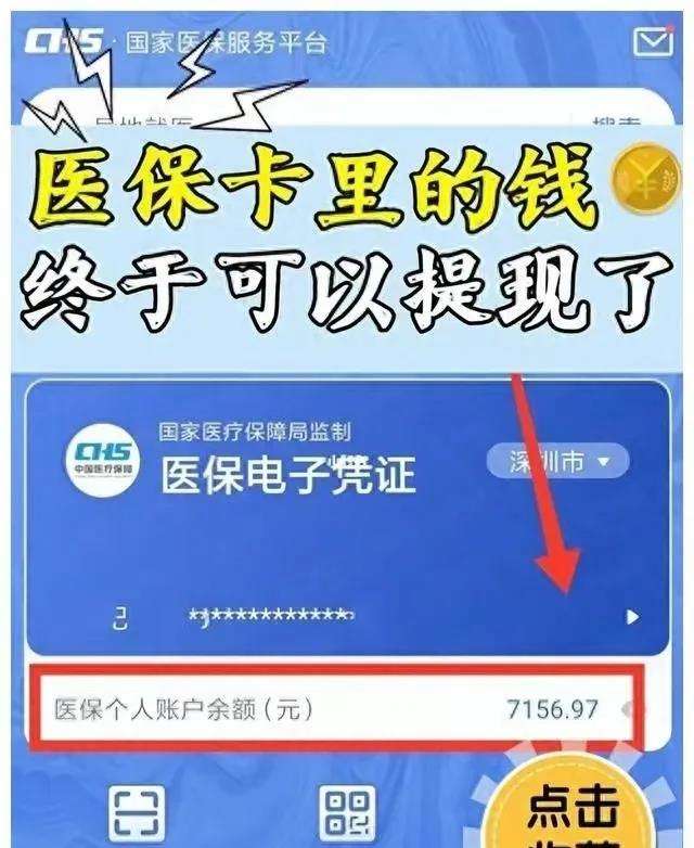肇庆最新医保卡的钱和银行卡的钱在一起吗方法分析(最方便真实的肇庆医保卡里的钱和银行卡里的钱一样吗方法)