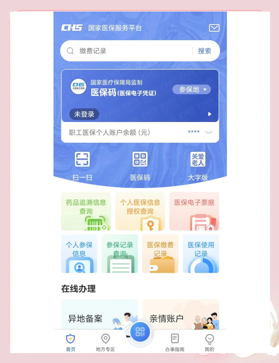 肇庆最新个人医保余额怎么查询方法分析(最方便真实的肇庆个人医保余额查询失败怎么回事方法)