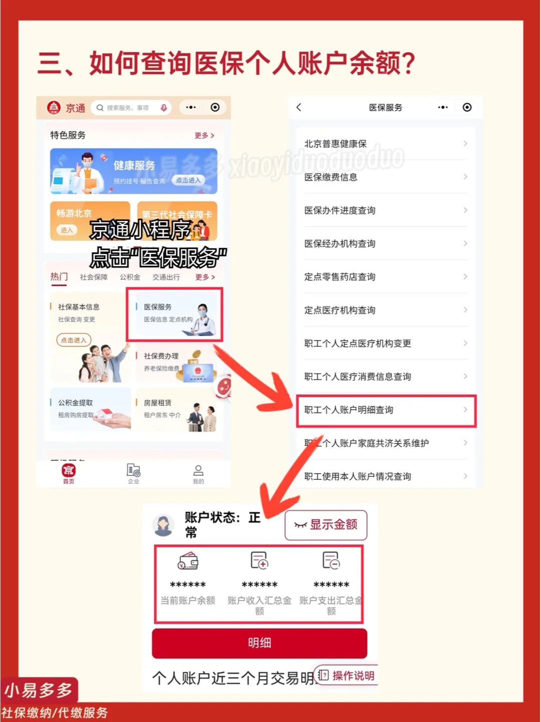 肇庆最新医保钱转到医保卡如何查余额方法分析(最方便真实的肇庆医保钱转到医保卡如何查余额明细方法)