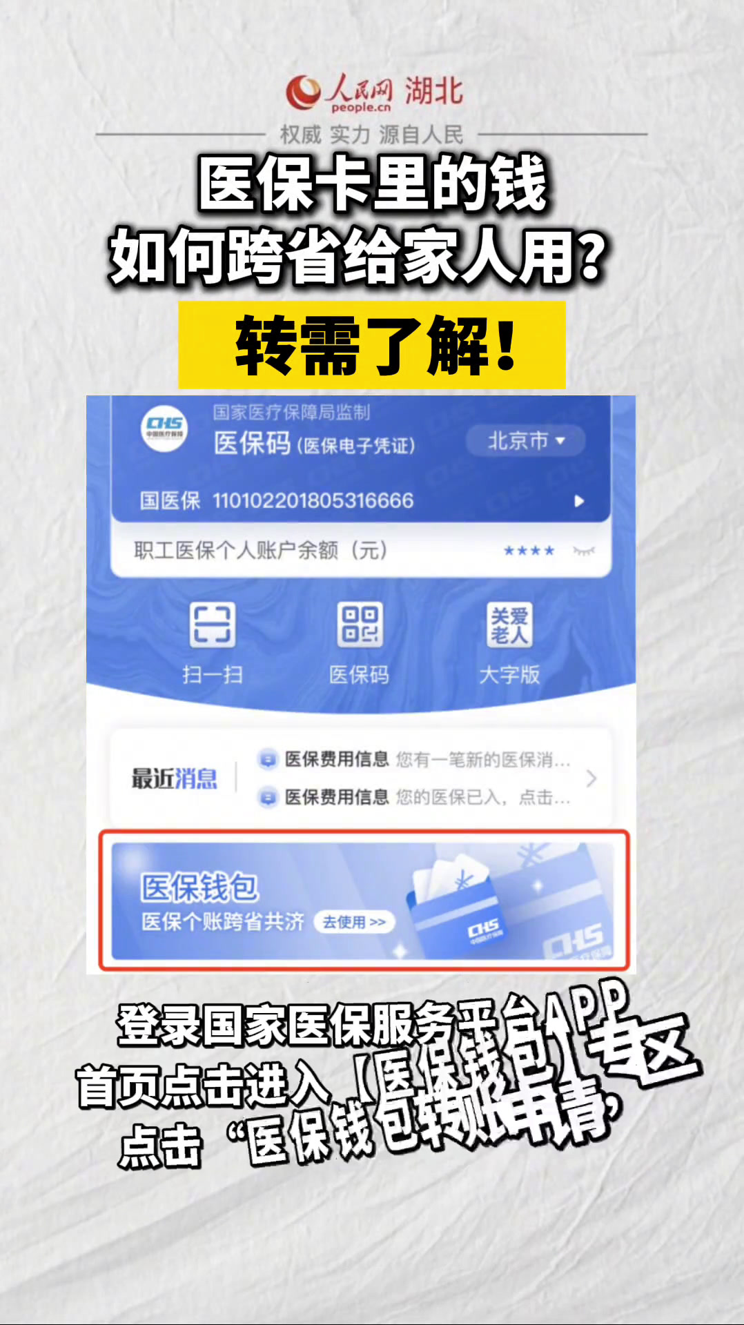肇庆最新医保卡里钱转到微信余额怎么转方法分析(最方便真实的肇庆医保卡里钱转到微信余额怎么转出来方法)