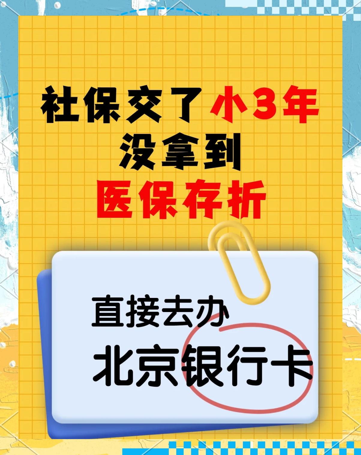 肇庆最新医保存折绑定银行卡方法分析(最方便真实的肇庆医保存折绑定银行卡需要带什么证件方法)