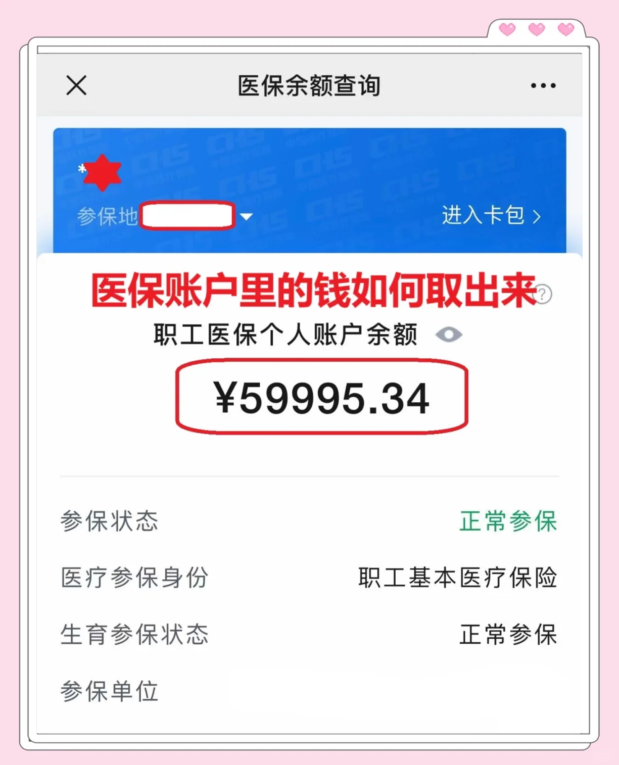 肇庆最新医保卡里的钱怎么取出来方法分析(最方便真实的肇庆职工医保卡里的钱怎么取出来方法)