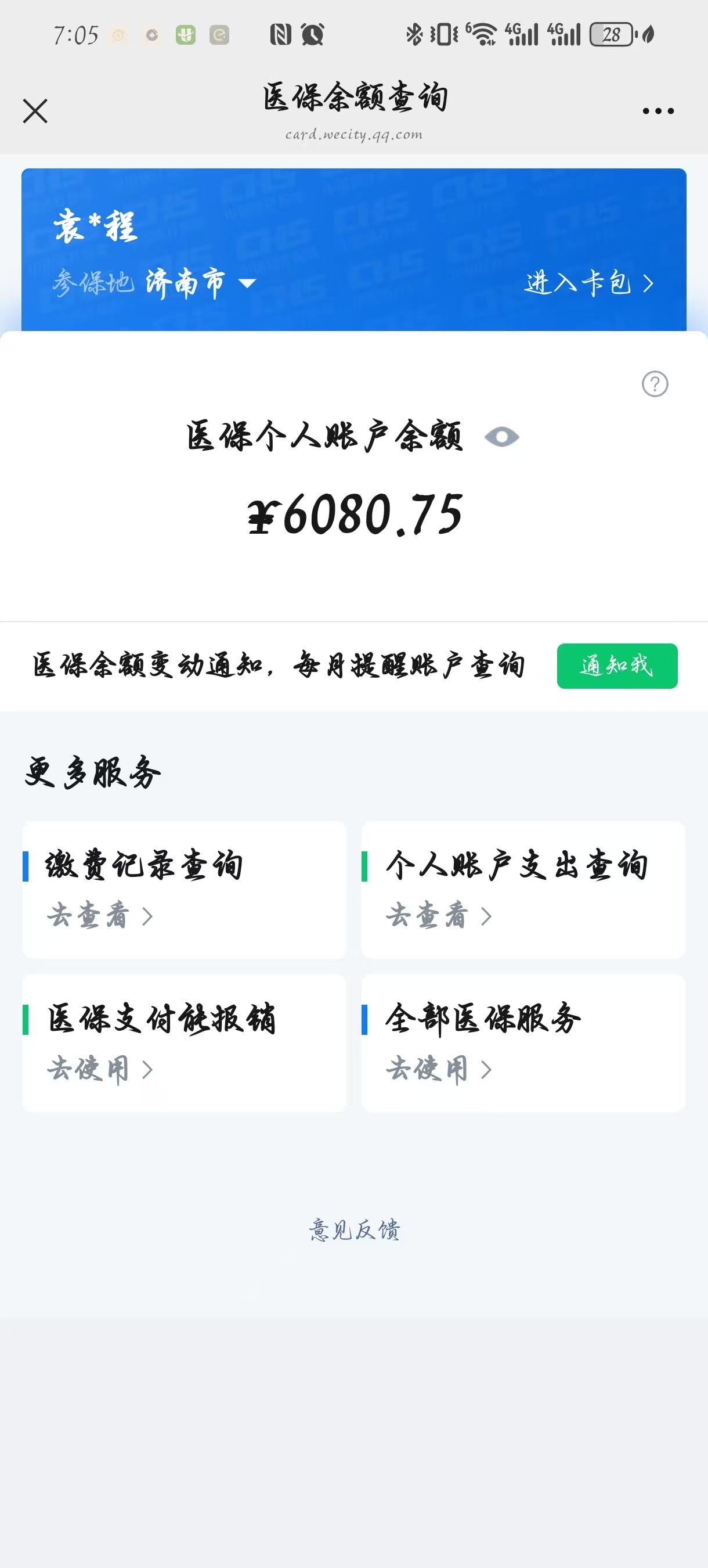 肇庆最新怎么把医保卡里的余额套出来花了方法分析(最方便真实的肇庆怎么把医保卡里的余额套出来花了呢方法)