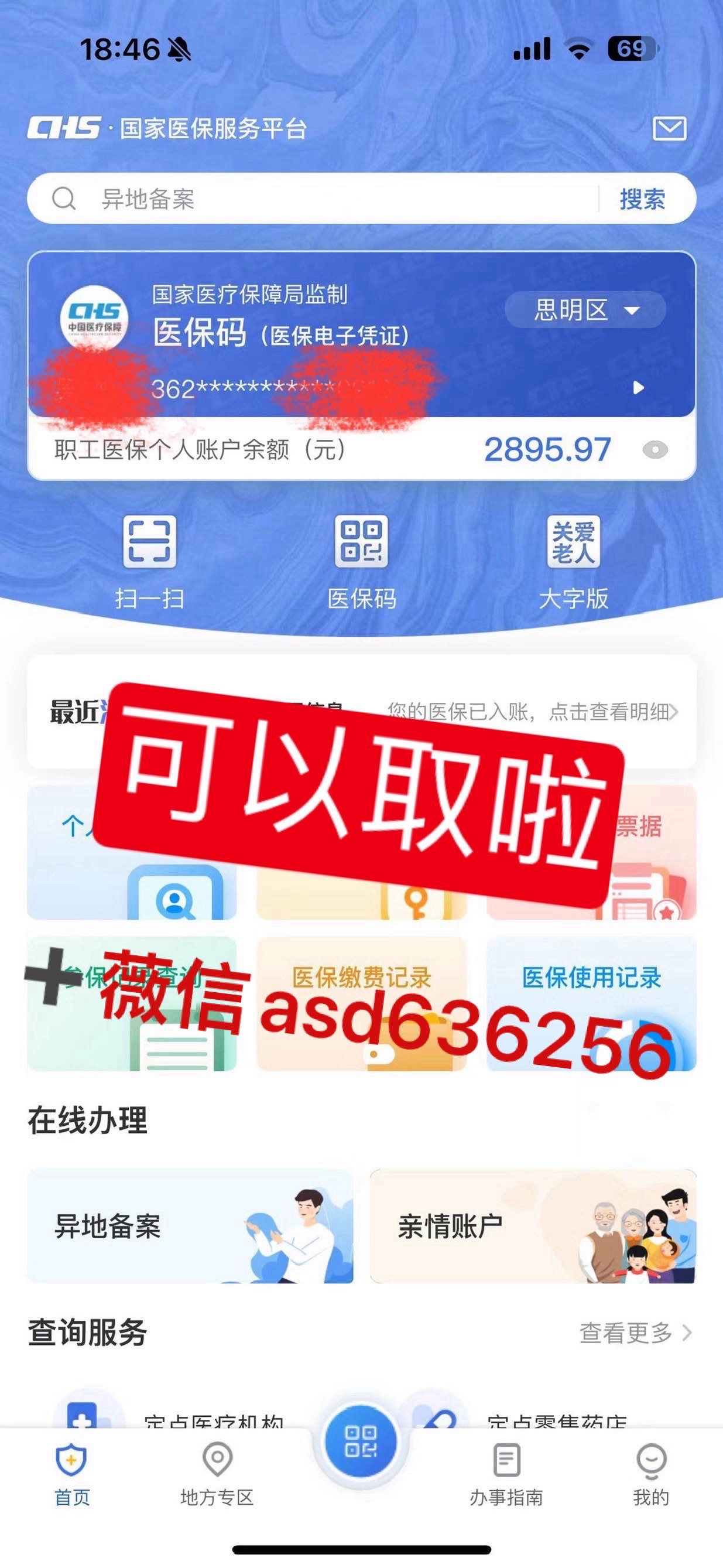 肇庆最新手机怎么提取医保方法分析(最方便真实的肇庆手机怎么提取医保余额方法)