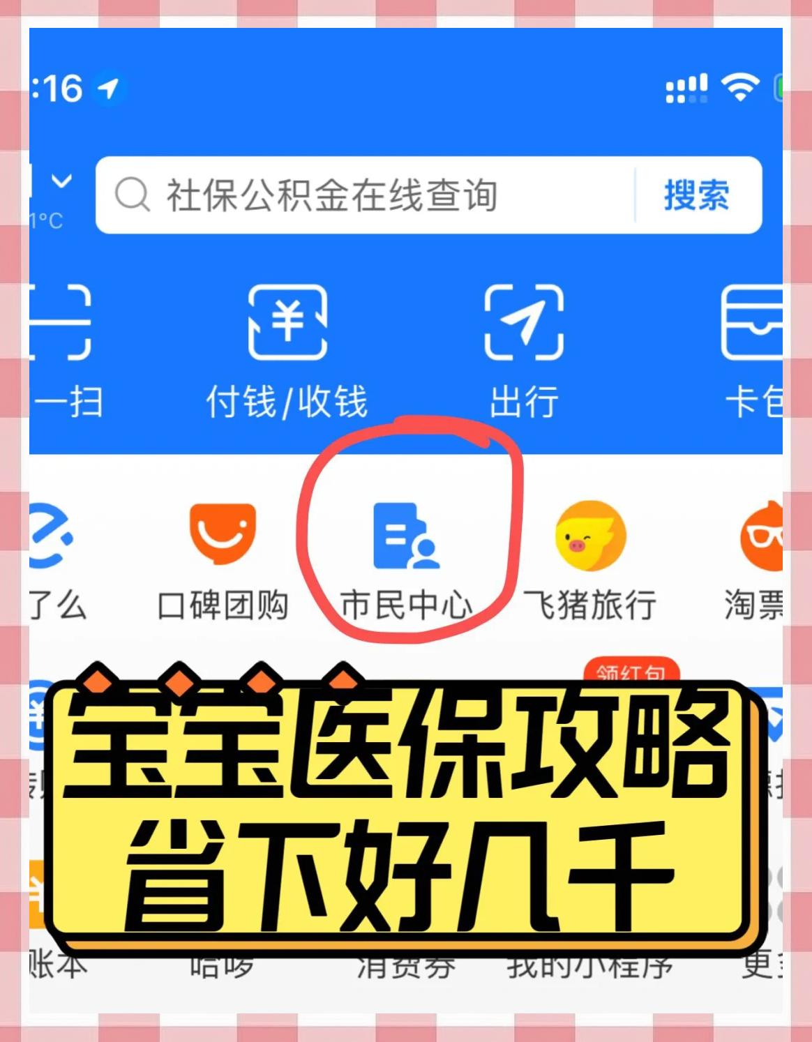 肇庆最新医保卡如何绑定在微信上方法分析(最方便真实的肇庆医保卡咋绑定微信方法)