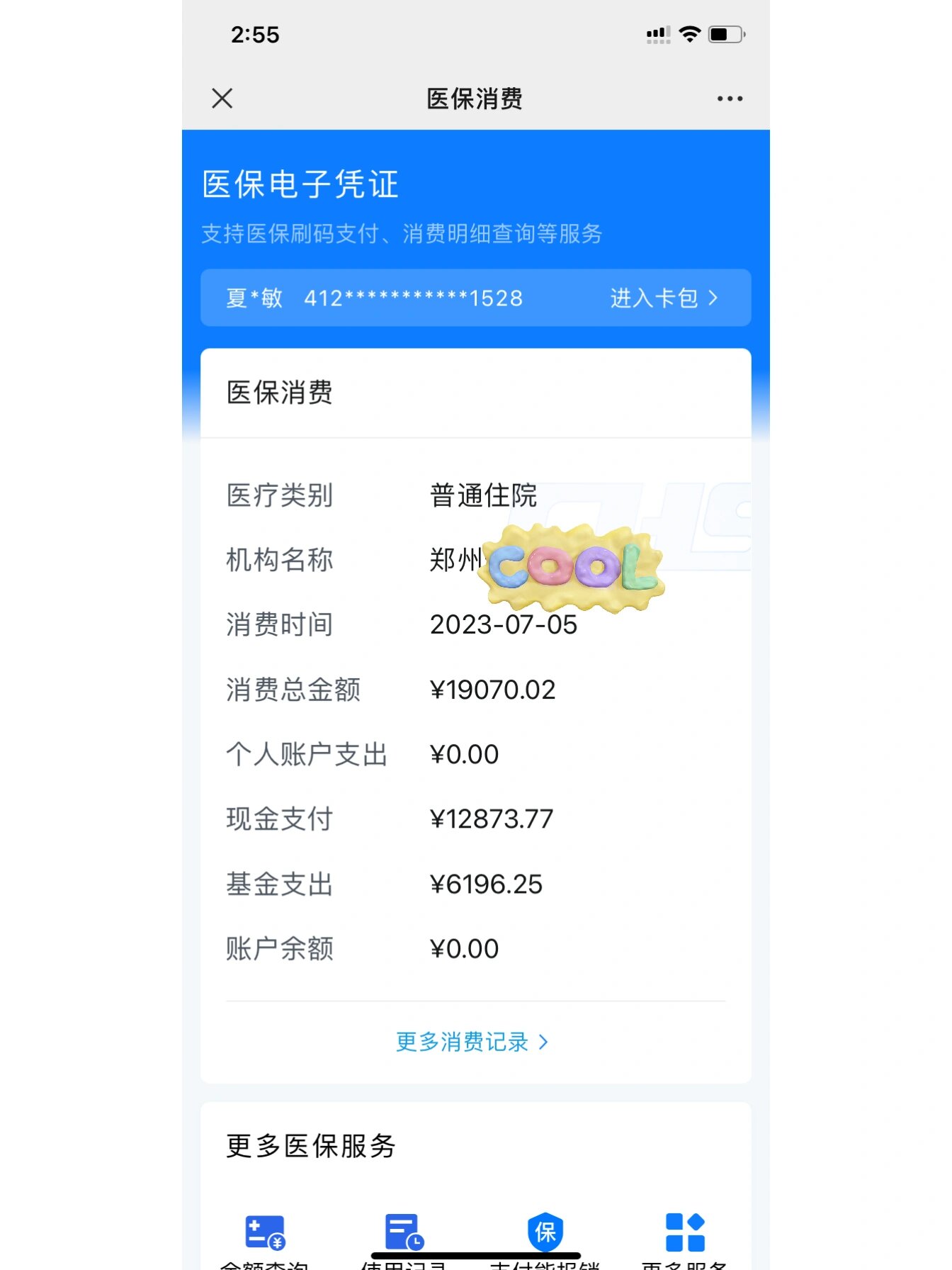 肇庆最新报销钱打到医保卡里怎么取方法分析(最方便真实的肇庆报销打到医保卡里的钱能取出来吗?方法)