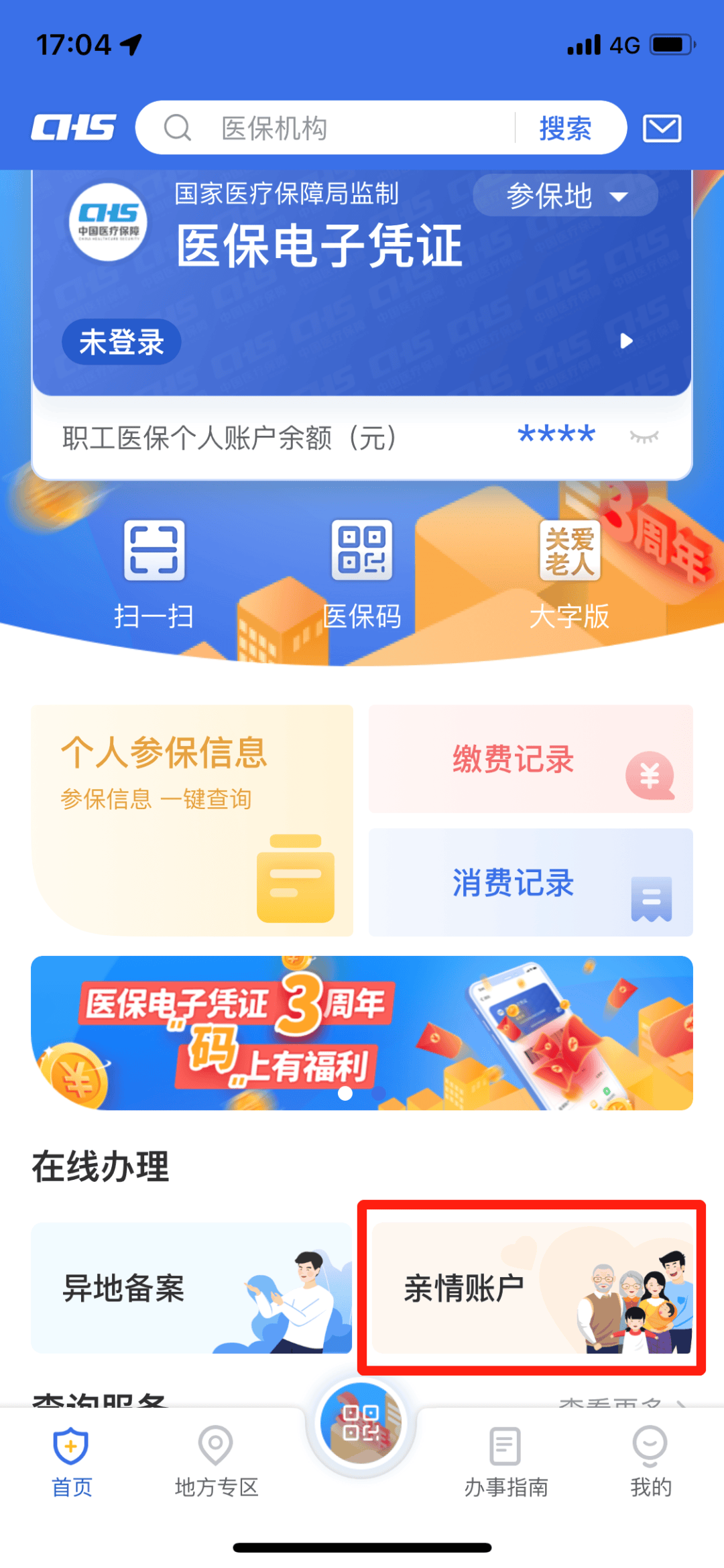 肇庆最新医保卡钱怎么转到微信方法分析(最方便真实的肇庆医保卡的钱转入微信余额方法)