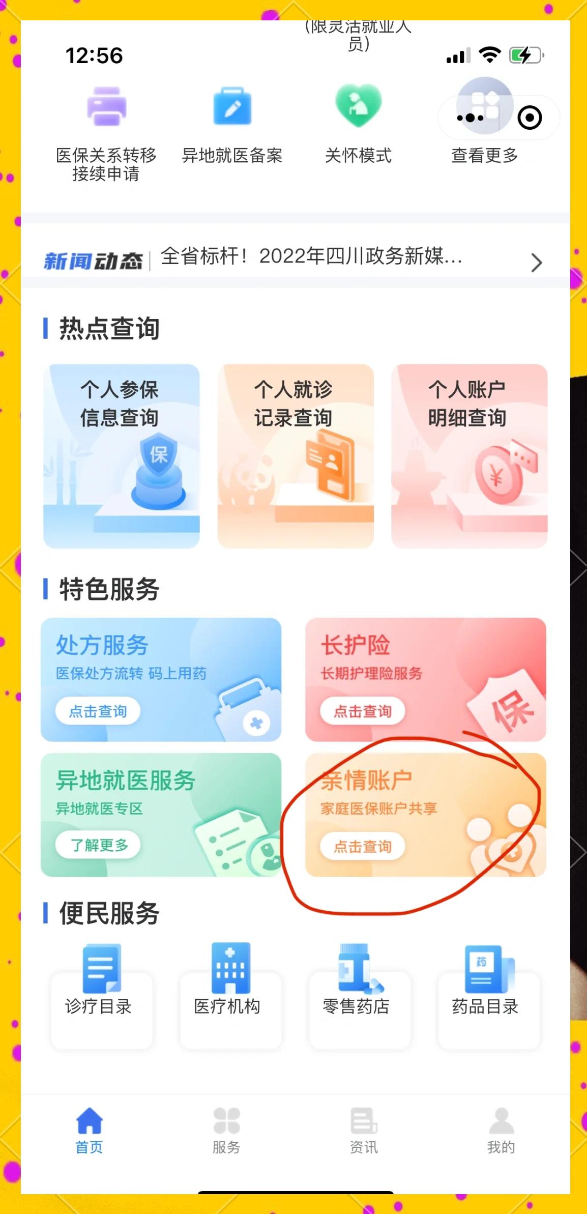 肇庆最新医保卡如何绑定在微信上使用方法分析(最方便真实的肇庆医保卡如何绑定在微信上使用的方法)