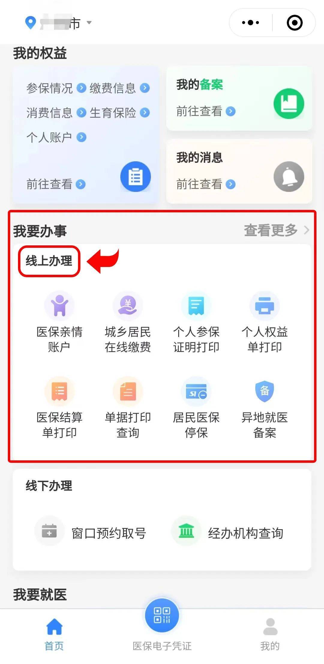 肇庆最新医保卡怎么提取到微信方法分析(最方便真实的肇庆医保卡怎么提取到微信里方法)