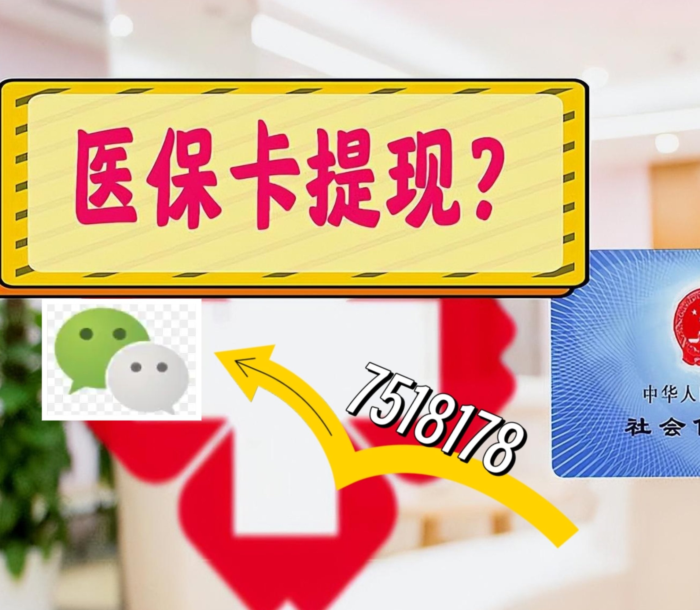 肇庆最新医保卡绑定微信提现方法分析(最方便真实的肇庆医保卡绑定微信提现可以用吗方法)