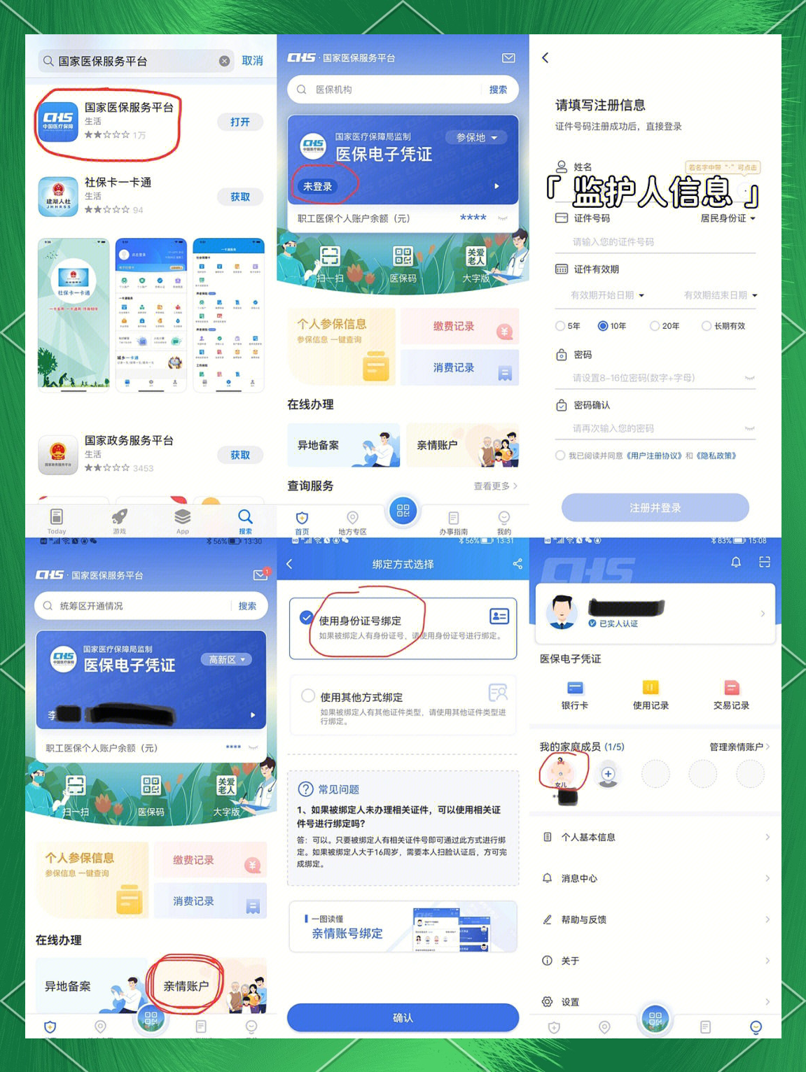 肇庆最新医保卡如何绑定在微信上支付方法分析(最方便真实的肇庆医保卡怎么绑定到微信方法)