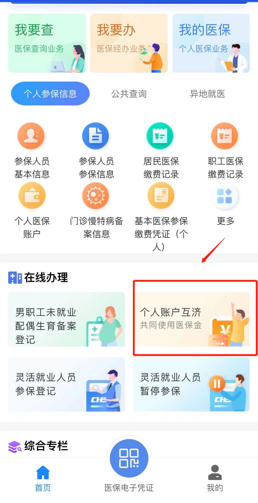 肇庆最新医保卡怎么绑定微信支付方法分析(最方便真实的肇庆微信绑定电子医保卡怎么操作方法)