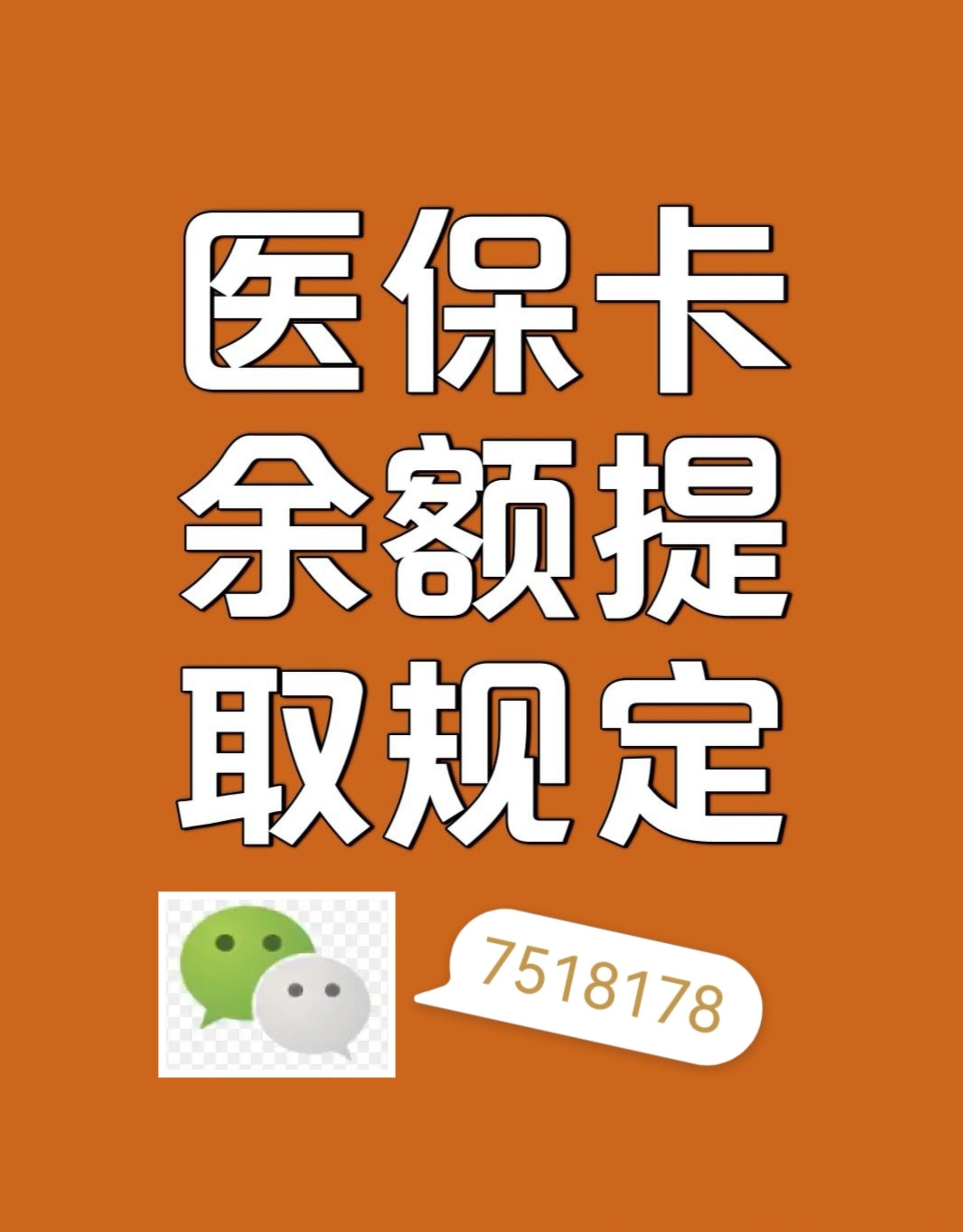 肇庆最新医保卡余额转移要多久方法分析(最方便真实的肇庆医保卡余额转移要多久才能用方法)