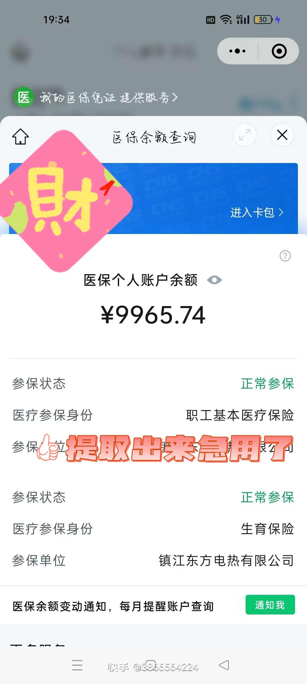 肇庆最新闽政通怎么提现医保卡里的钱方法分析(最方便真实的肇庆闽政通如何查询医保卡里的余额方法)