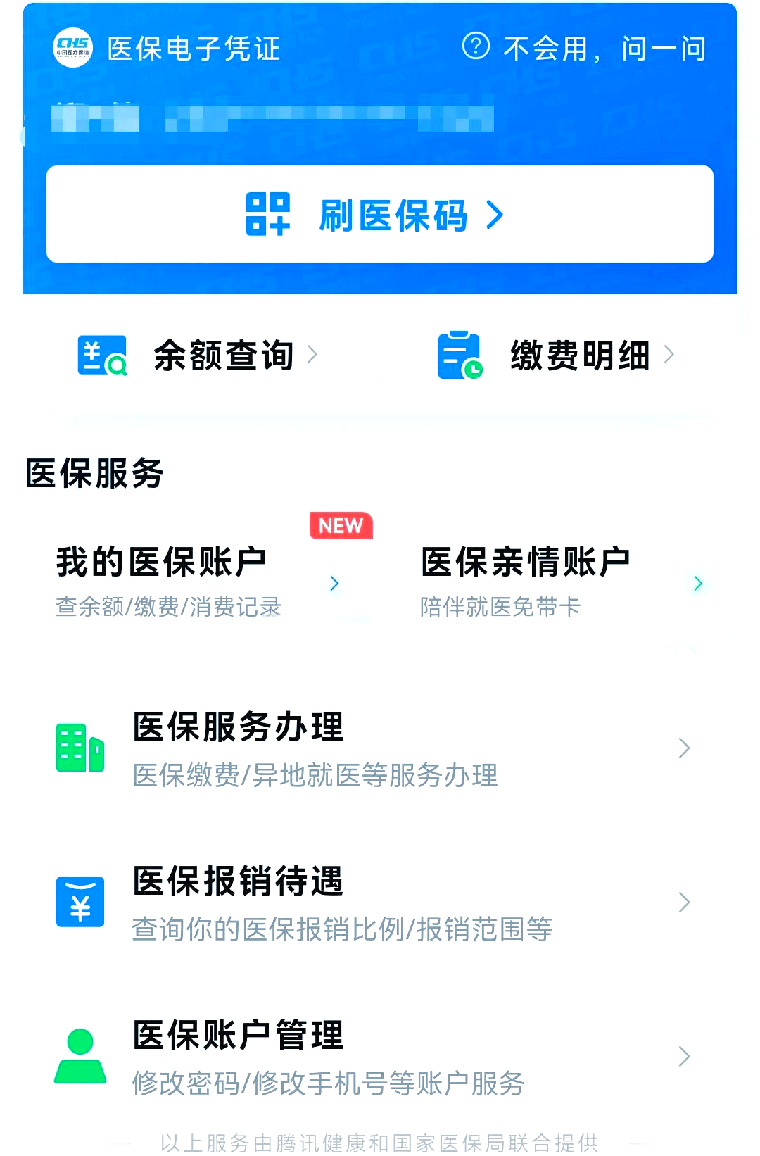 肇庆最新医保卡怎么绑微信支付方法分析(最方便真实的肇庆医保卡绑定在微信怎么用方法)