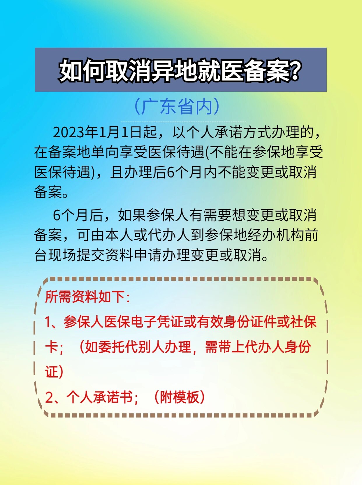 肇庆最新怎么在手机上取消异地就医备案方法分析(最方便真实的肇庆怎么在手机上取消异地就医备案登记方法)