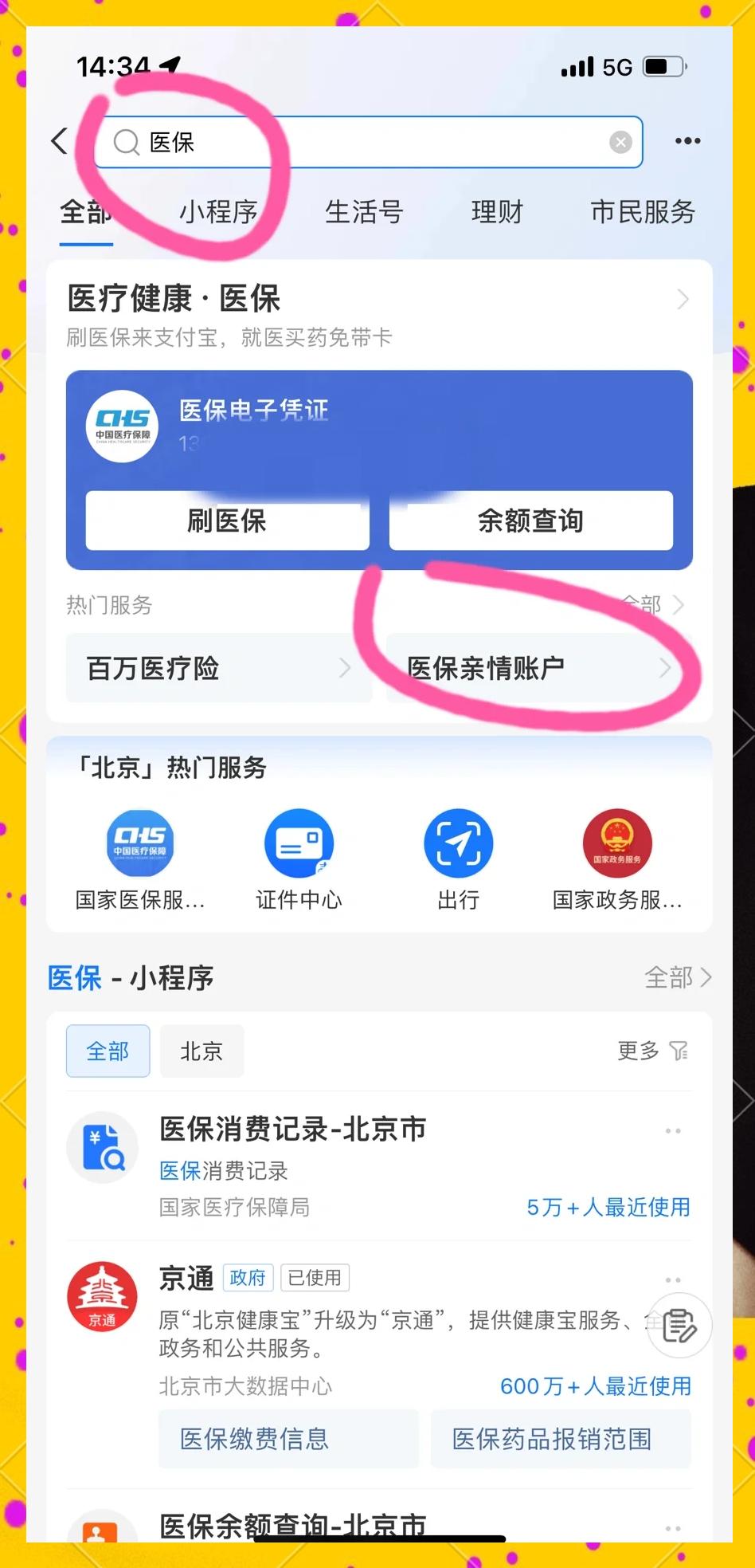 肇庆最新怎样将医保卡绑在微信上方法分析(最方便真实的肇庆怎样将医保卡绑在微信上支付方法)