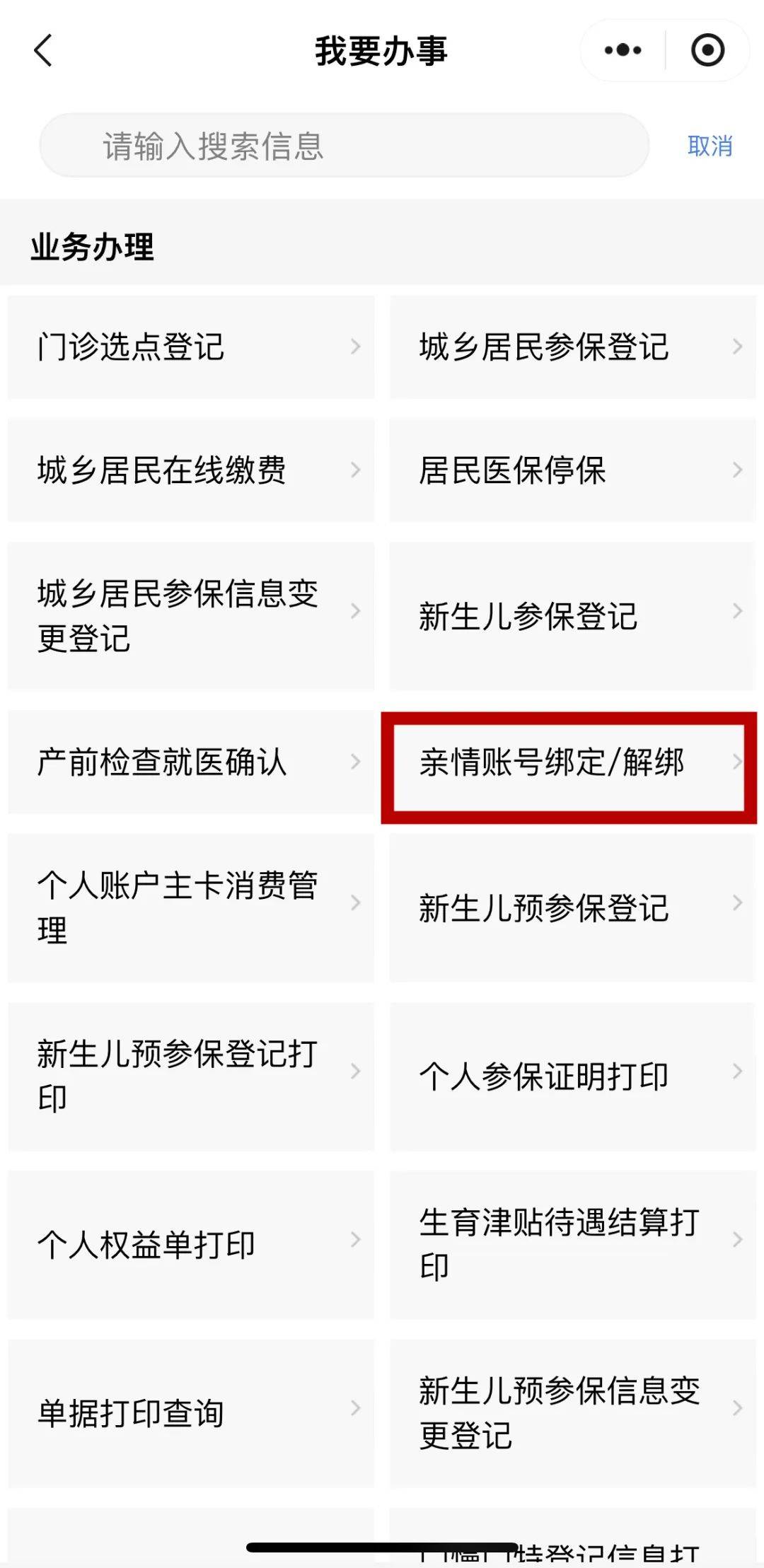 肇庆最新医保卡能绑定微信吗方法分析(最方便真实的肇庆医保卡能绑定手机微信吗方法)
