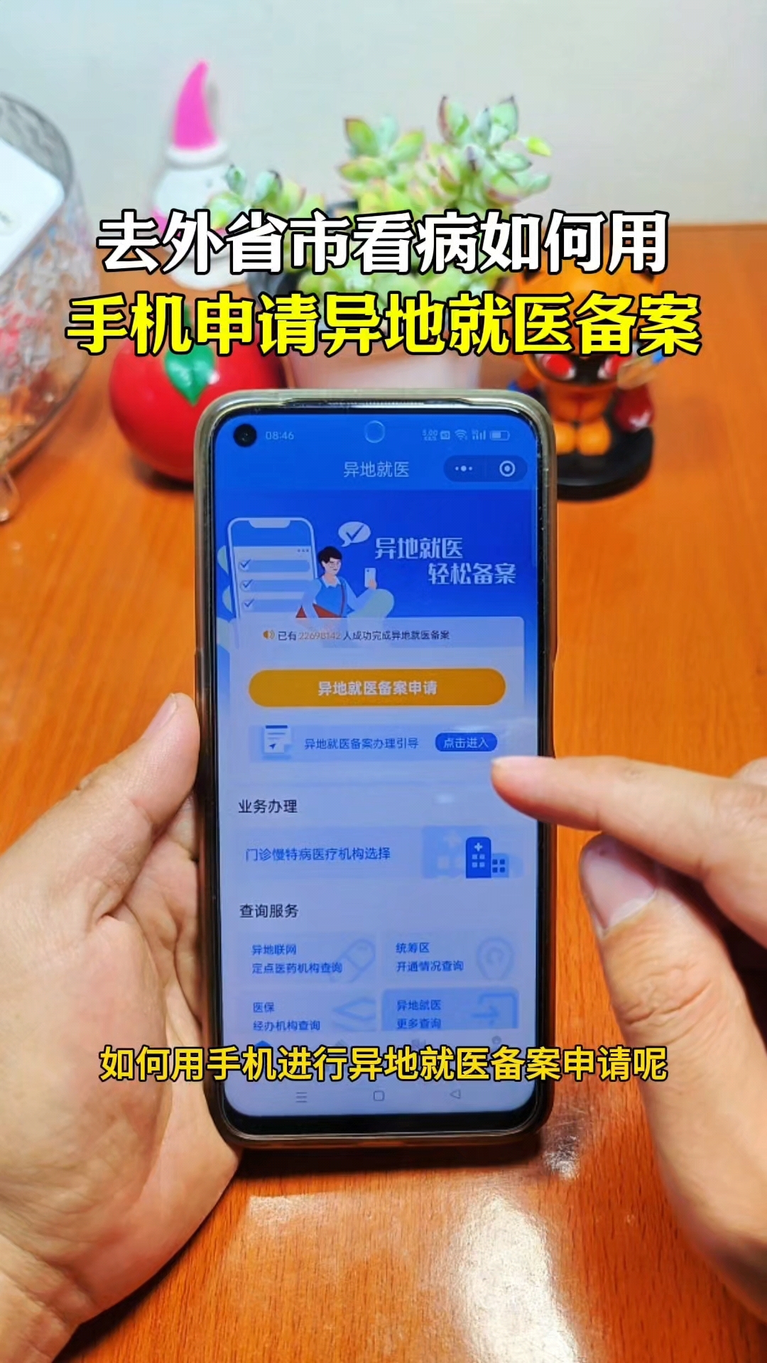肇庆最新怎么在手机上取消异地就医备案方法分析(最方便真实的肇庆取消异地就医备案网上办理方法)