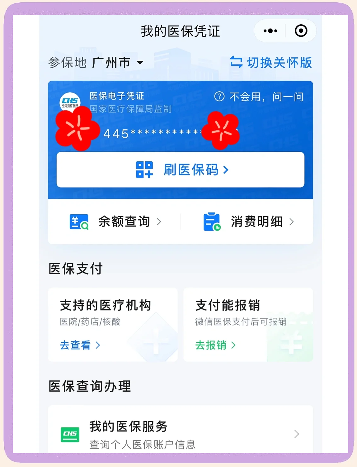 肇庆最新医保卡怎么绑定微信使用方法分析(最方便真实的肇庆怎么绑定医保卡到微信方法)
