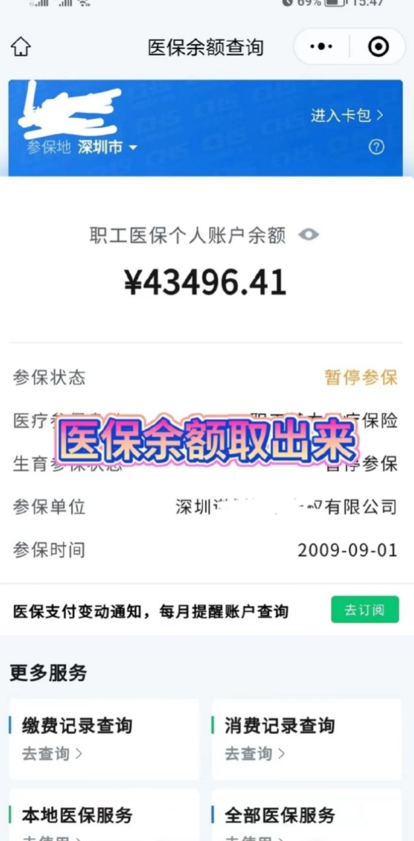 肇庆最新医保卡网上提取现金方法方法分析(最方便真实的肇庆医保怎么提取现金方法)